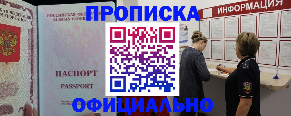 прописка для военкомата в Шадринске