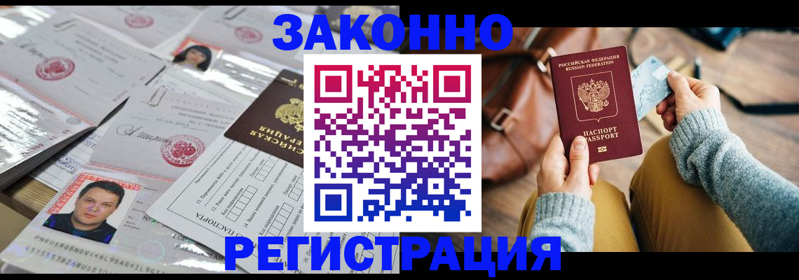 временная прописка в Шадринске