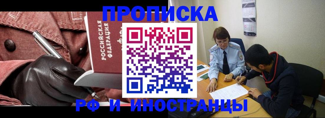 прописка в квартире в Шадринске