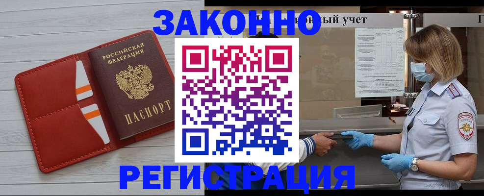 прописка для работы в Шадринске