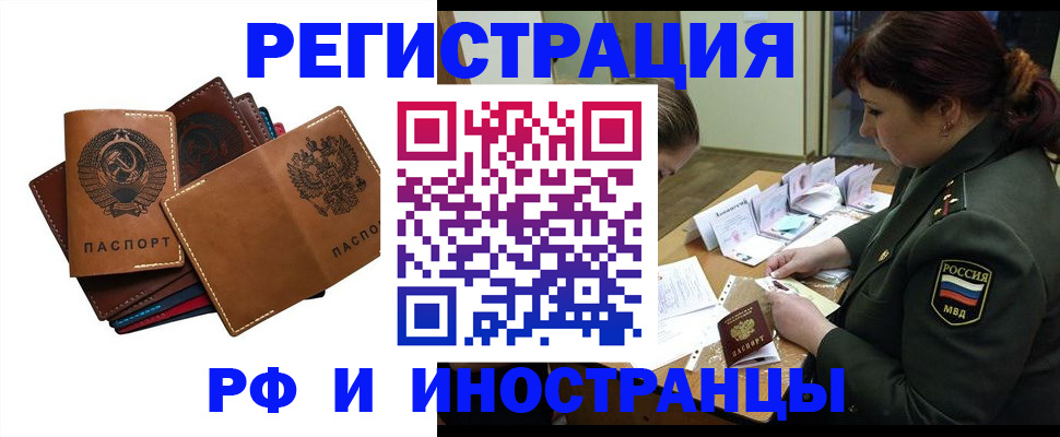 прописка для работы в Шадринске