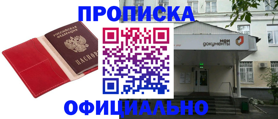 временная регистрация для школы в Шадринске