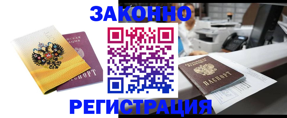 временная регистрация собственник в Шадринске