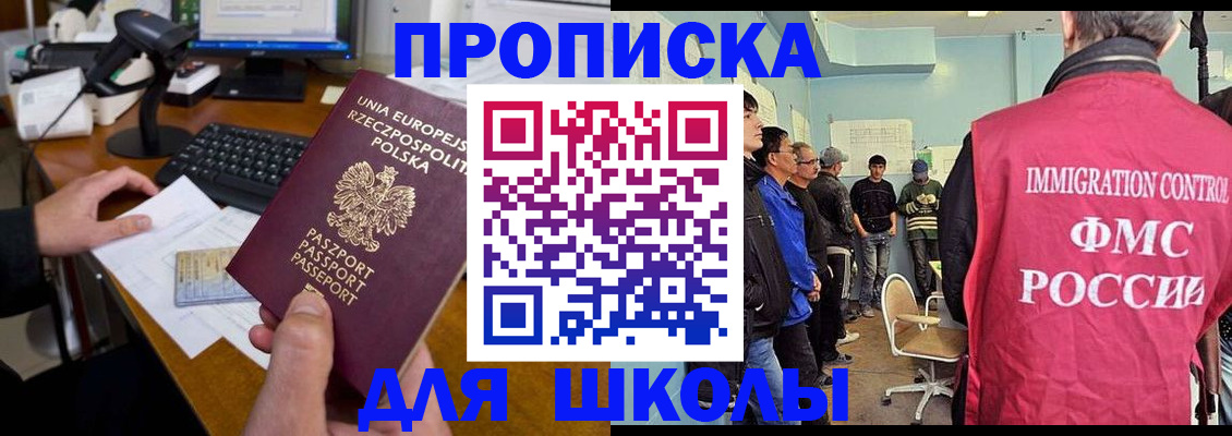 прописка для работы в Шадринске