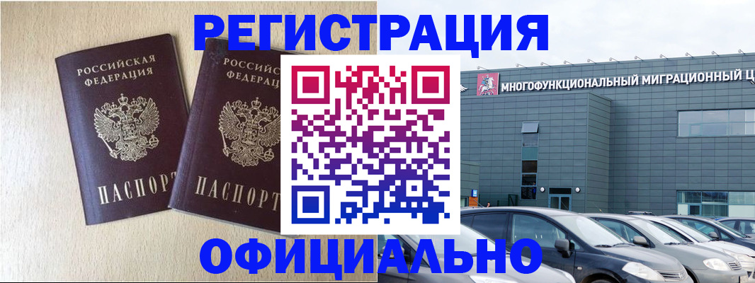 временная регистрация надежно в Шадринске